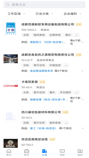 双流云招聘app下载安装