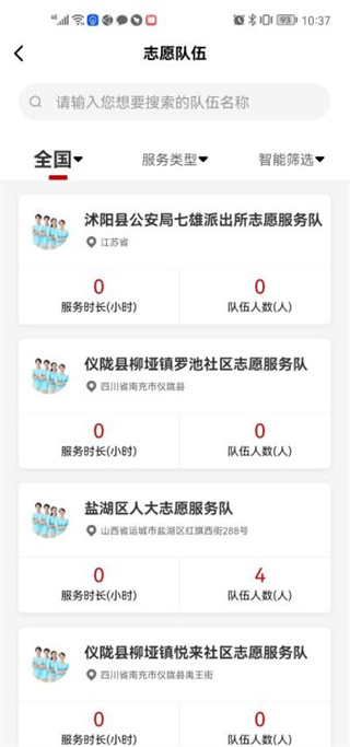 中国志愿服务网app下载