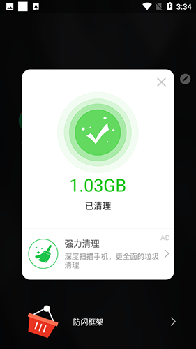 安逸防闪框架最新版下载安装