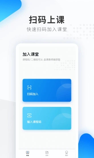 希沃品课私有版安卓下载