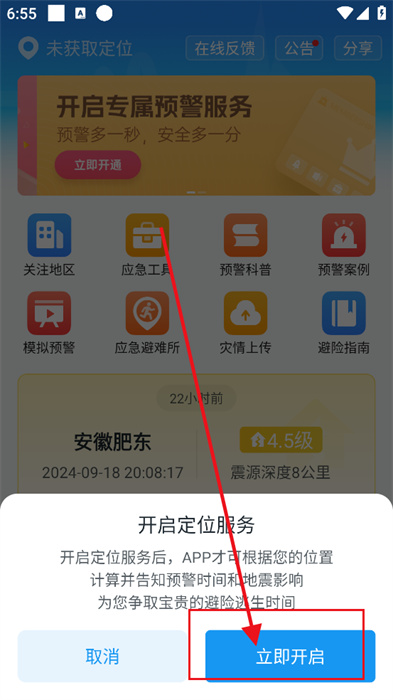 地震预警最新版app下载