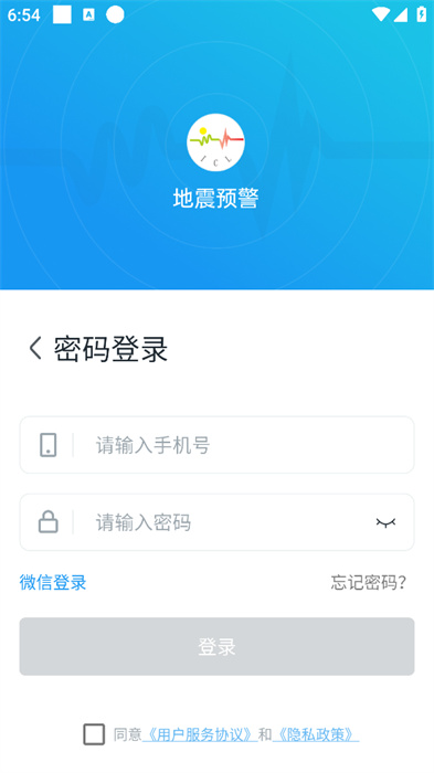 地震预警最新版app下载