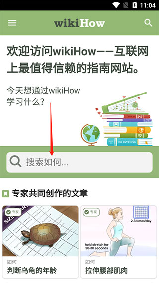 wikiHow安卓版app下载