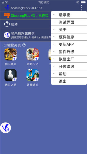 ShootingPlusv3安卓下载
