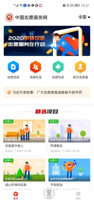 中国志愿服务网app下载