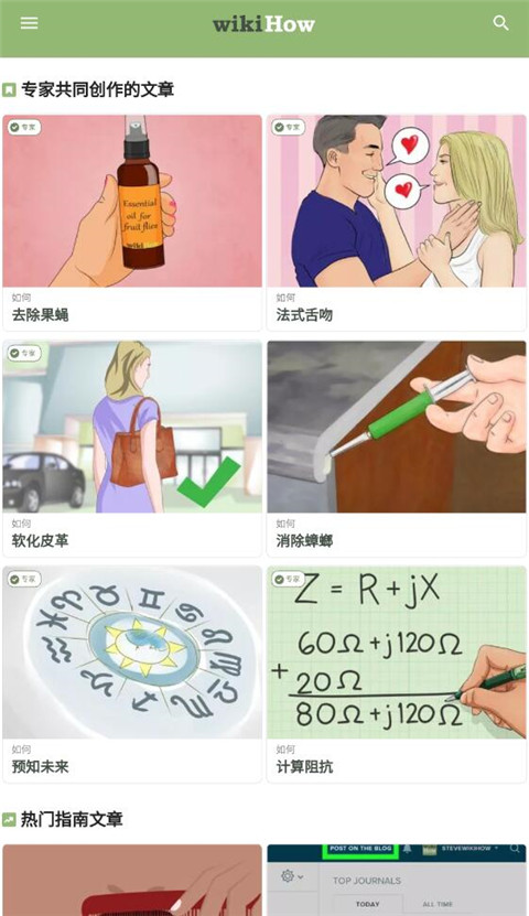 wikiHow安卓版app下载