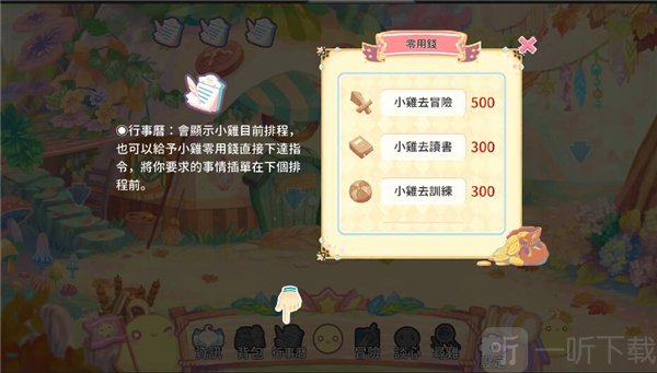 呆毛鸡养成日记下载安装