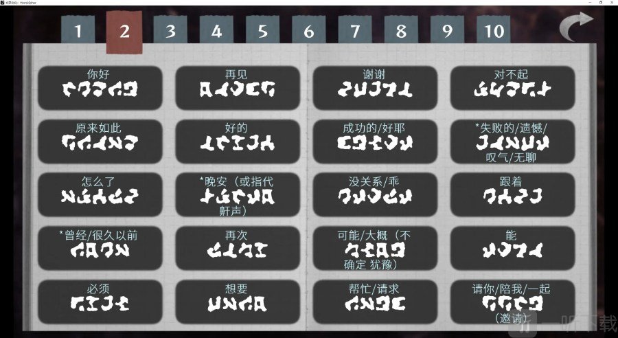 文字化化最新版下载