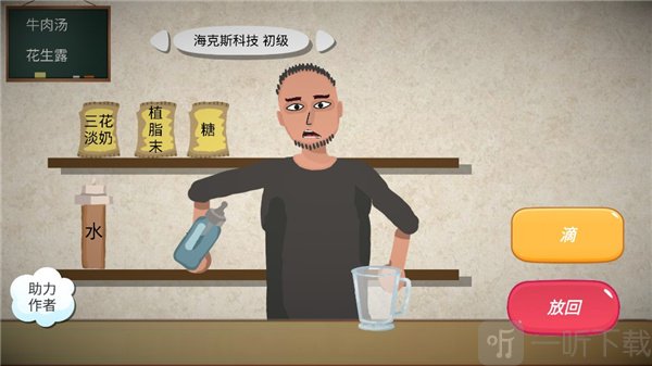 一勺三花淡奶游戏手机版下载安装