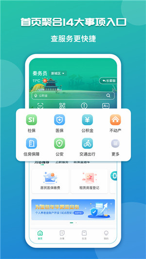 秦务员app下载2024最新版