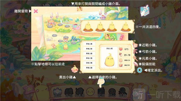 呆毛鸡养成日记下载安装