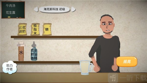 一勺三花淡奶游戏手机版下载安装