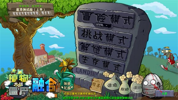 植物大战僵尸融合版下载免费安装