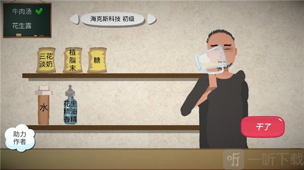 一勺三花淡奶游戏手机版下载安装