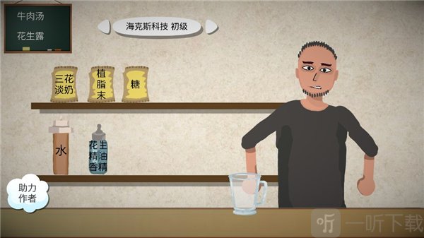 一勺三花淡奶游戏手机版下载安装
