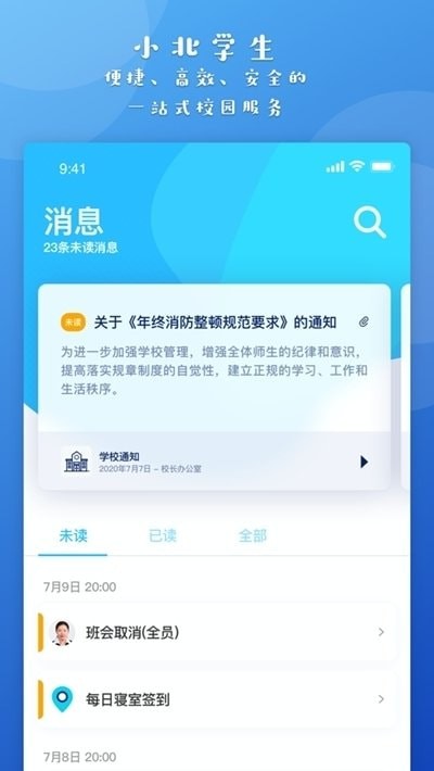 小北同学app最新版下载