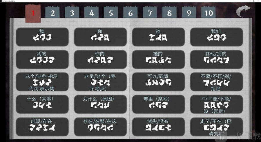 文字化化最新版下载