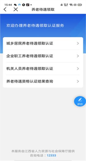 江西政务服务网app下载
