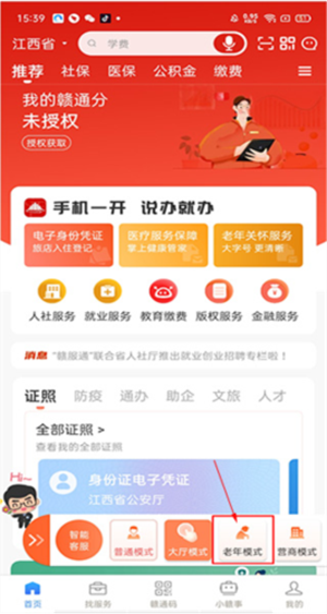 江西政务服务网app下载