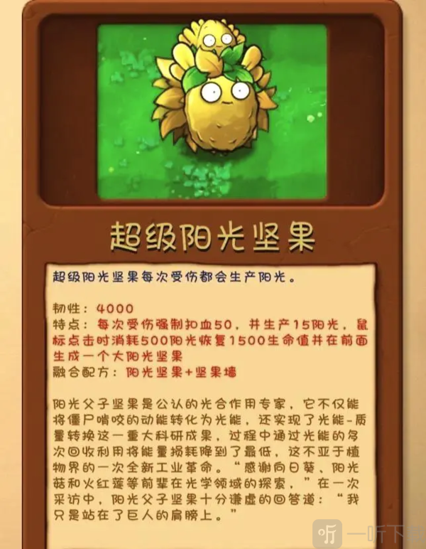 植物大战僵尸融合版下载免费安装