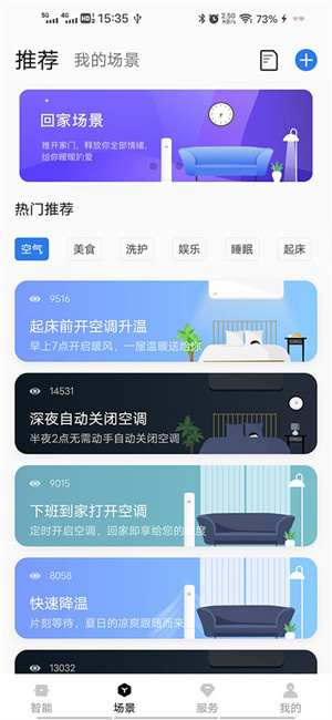 智汇家app下载安装手机版