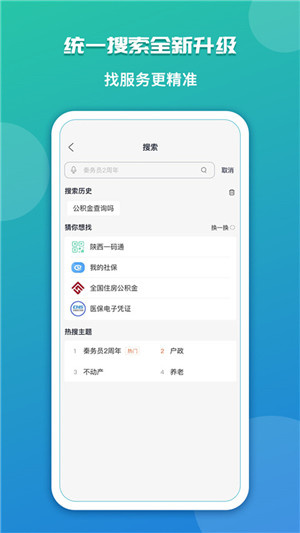 秦务员app下载2024最新版
