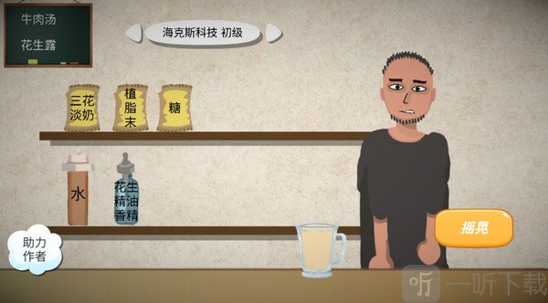 一勺三花淡奶游戏手机版下载安装