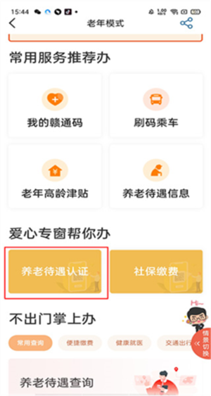 江西政务服务网app下载