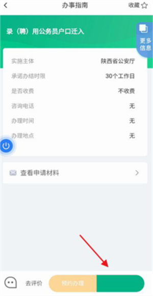 秦务员app下载2024最新版