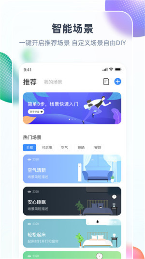 智汇家app下载安装手机版