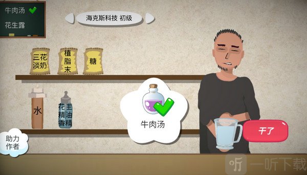 一勺三花淡奶游戏手机版下载安装