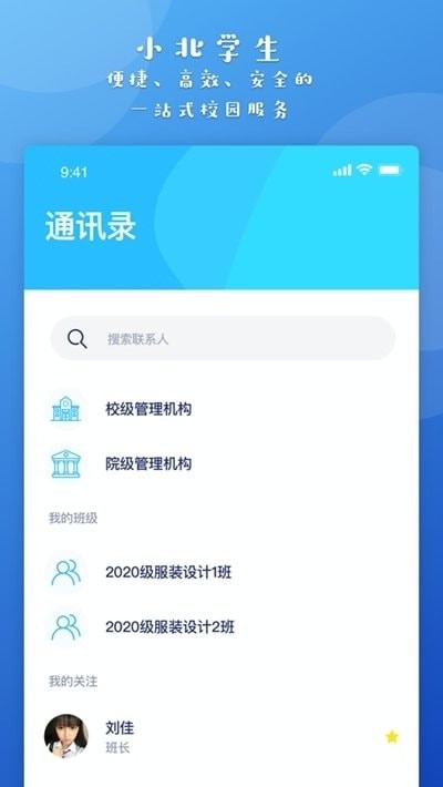 小北同学app最新版下载