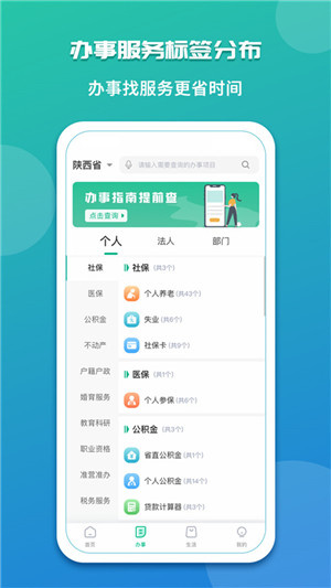 秦务员app下载2024最新版