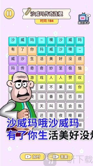 一起说沙威玛手游下载
