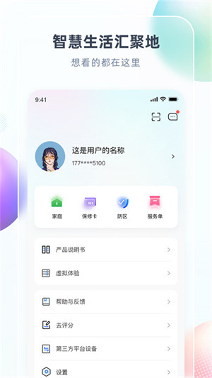 智汇家app下载安装手机版