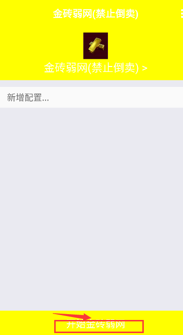 QNET黄金弱网最新版下载