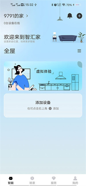 智汇家app下载安装手机版