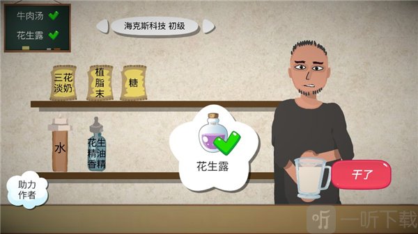 一勺三花淡奶游戏手机版下载安装