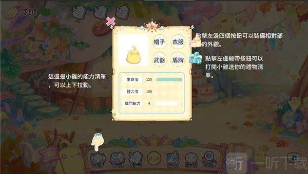 呆毛鸡养成日记下载安装