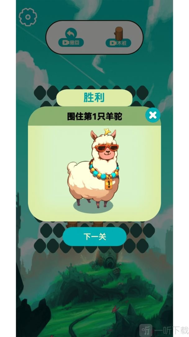 围住萌羊驼游戏下载