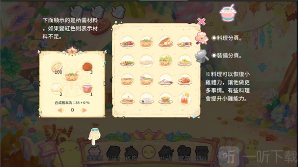 呆毛鸡养成日记下载安装