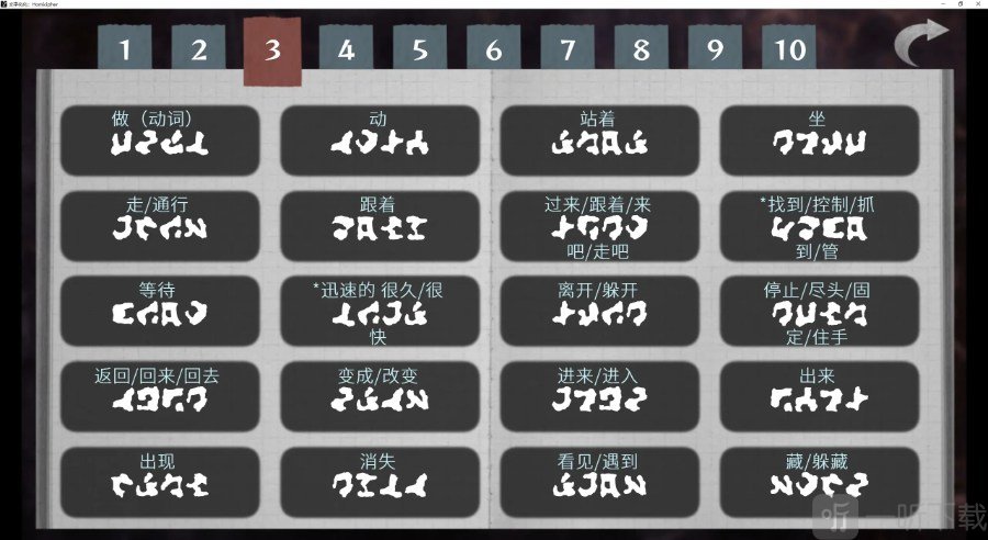 文字化化最新版下载
