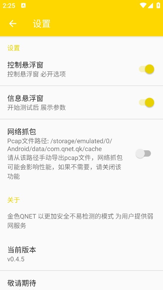 QNET黄金弱网最新版下载