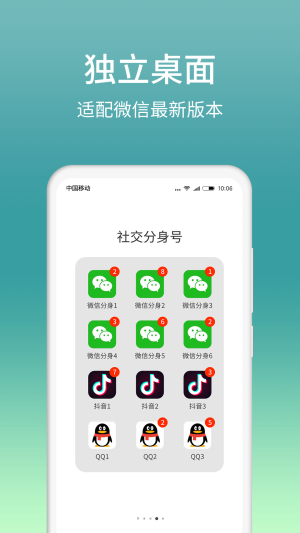 微双开分身app免费下载去除广告版