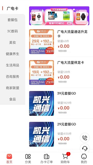 凯兴商城专业版手机下载