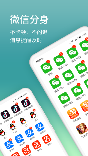 微双开分身app免费下载去除广告版