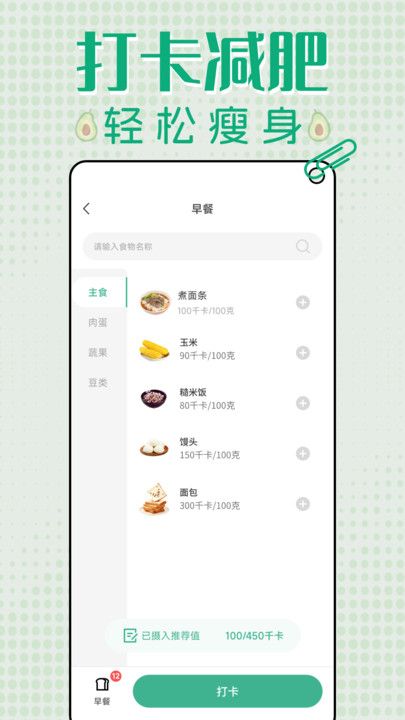 轻断食减肥打卡免广告下载