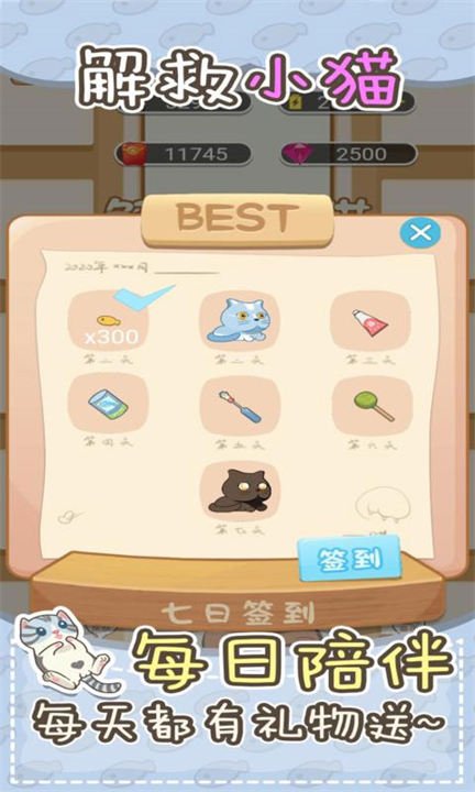 解救小猫手游免费版下载