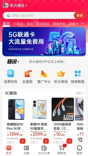 凯兴商城专业版手机下载