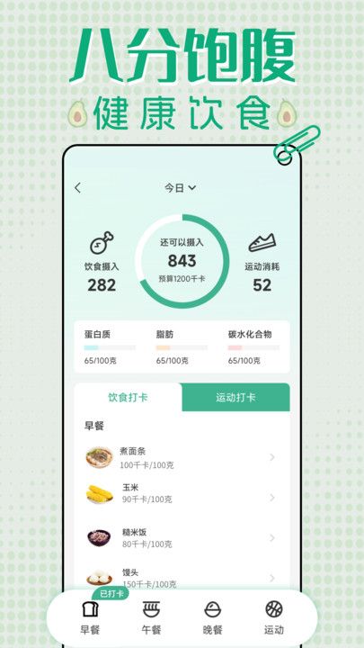 轻断食减肥打卡免广告下载